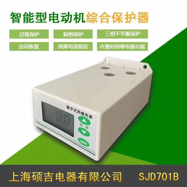 SJD701B-1-100A數(shù)字式熱繼電器/電動(dòng)機(jī)綜合保護(hù)器 (定時(shí)限)