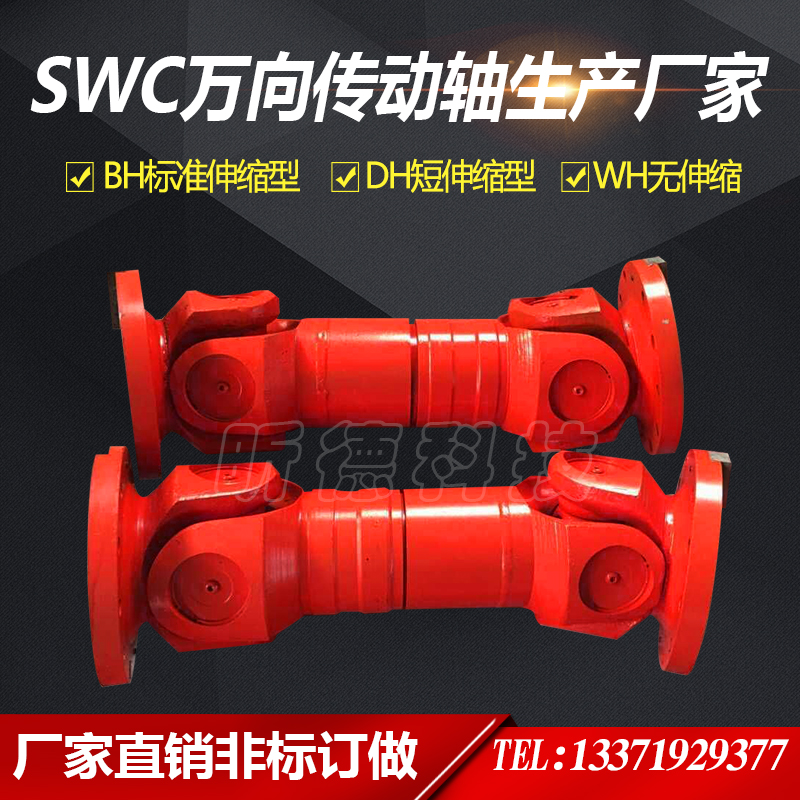 SWC伸縮焊接式萬向聯(lián)軸器萬向軸傳動節(jié)十字節(jié)WDBH長短無伸縮廠家