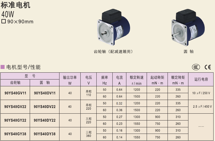 90YS40GV11 90YS40GV22  90YS40DV11精研電機