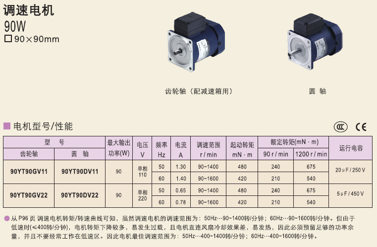 90YT90GV11精研電機(jī)   90YT90GV22  90YT90DV11