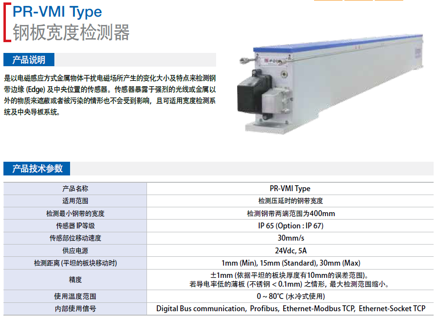板寬檢測(cè)器PR-VIM-****-****-G-A-W-S.********