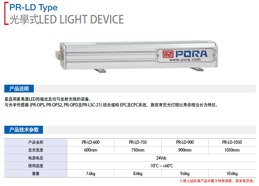 W(xu)ʽLEDPR-LD-600   PR-LD-750   PR-LD-900