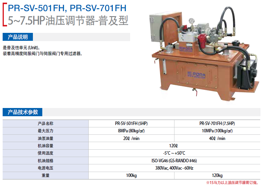 PR-SV-501FH(5HP)   韓國保羅5~7.5HP油壓調(diào)節(jié)器PR-SC