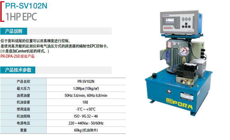 1HP EPC PR-SV-102N 保羅遠(yuǎn)程控制器