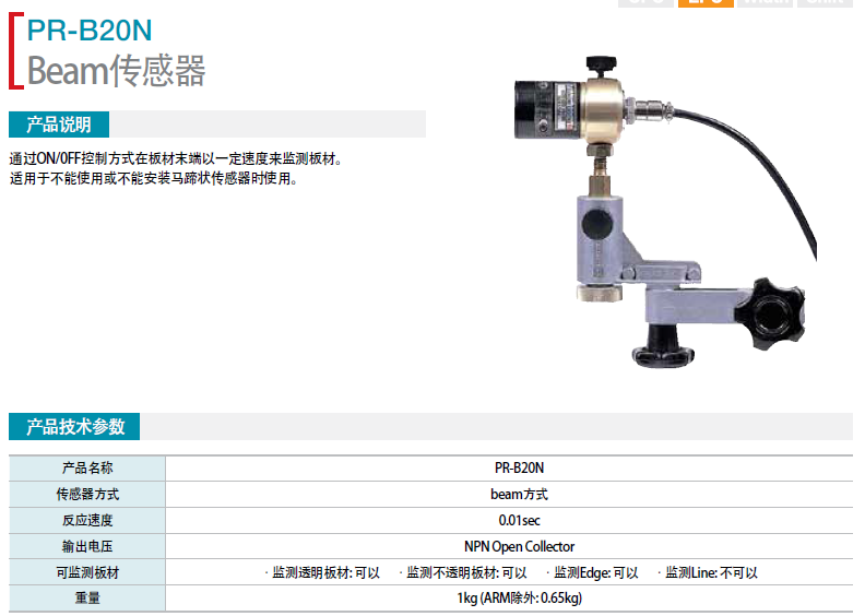 光束傳感器 PR-B20N 韓國(guó)保羅