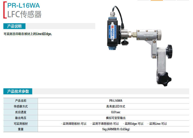 韓國保羅  LEF傳感器 PR-L16WA 進口傳感器