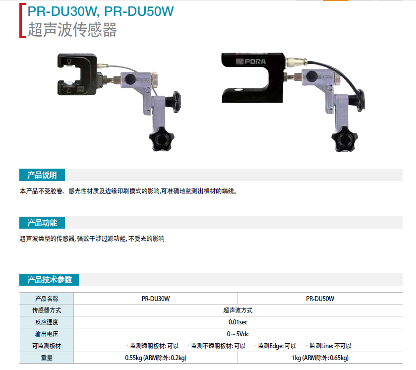 _PR-DU30W PR-DU50W