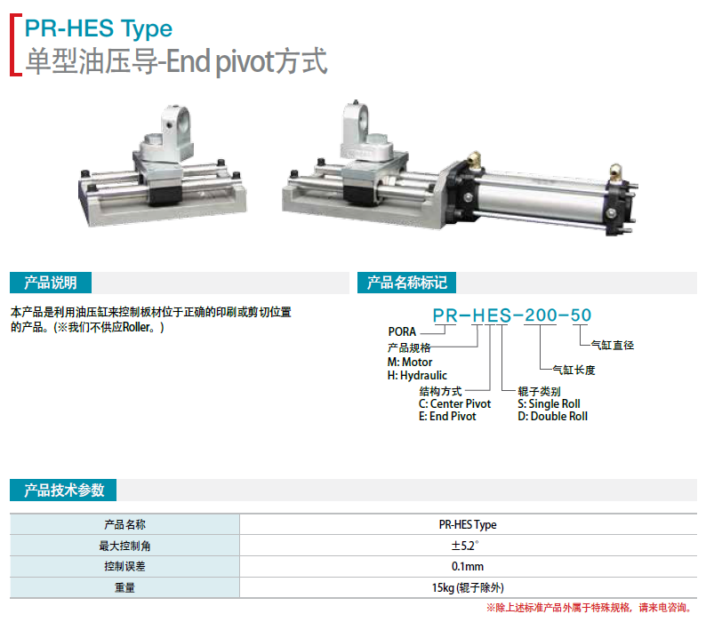 韓國保羅 進口單型油壓導PR-HES-200-50