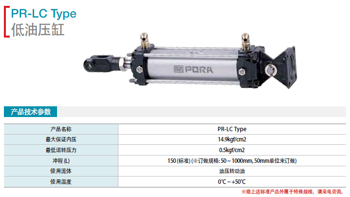 韓國保羅 低油壓缸 PR-LC50 Type   PR-LC63 Type