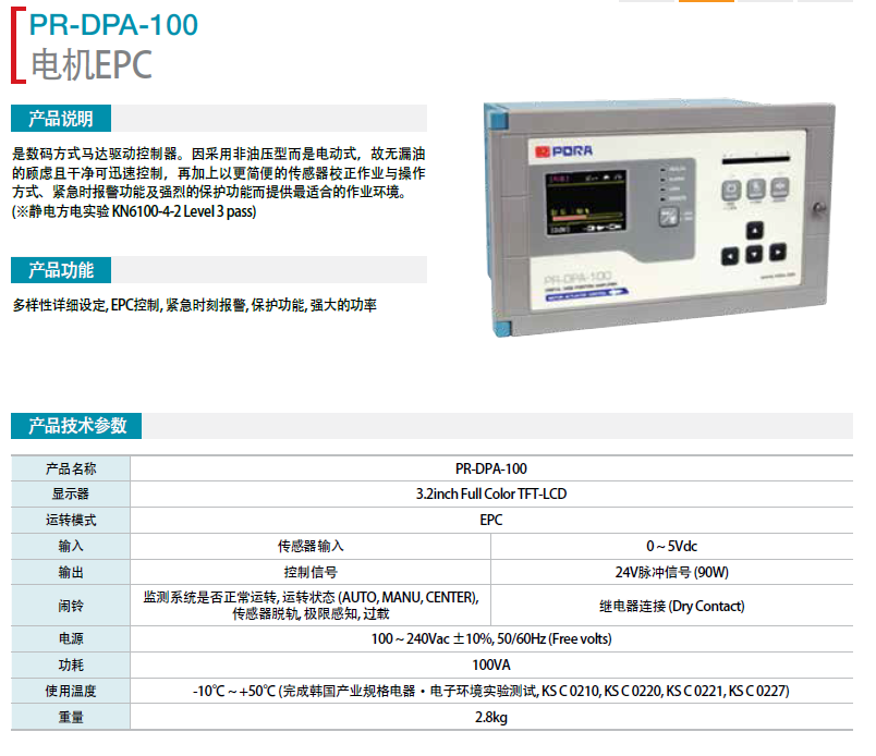 電機EPC PR-DPA-100