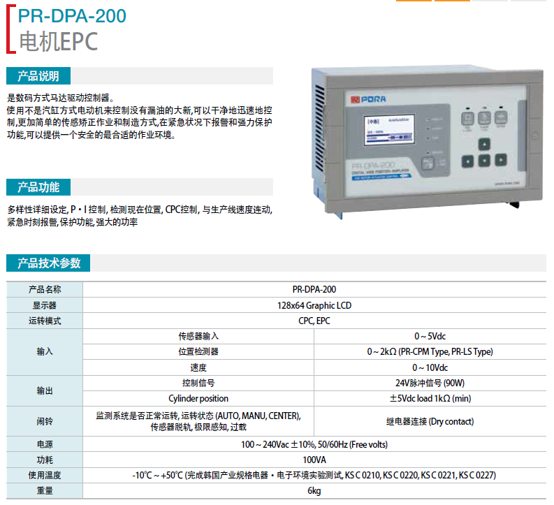 電機(jī)EPC PR-DPA-200