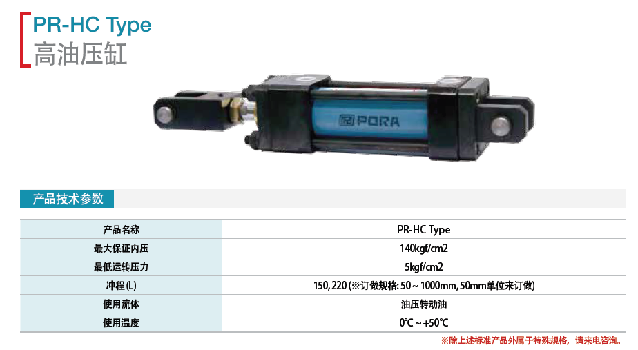 韓國保羅高油壓缸 PR-HC50 Type PR-HC63 Type