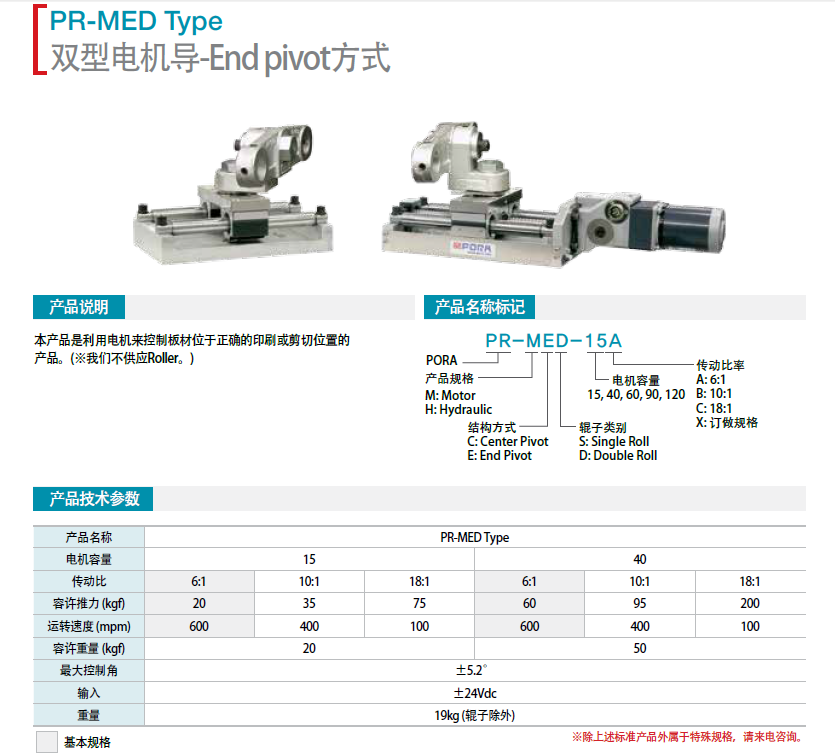 雙型電機(jī)導(dǎo)-EPR-MED-15A  PR-MED-15B 韓國保羅