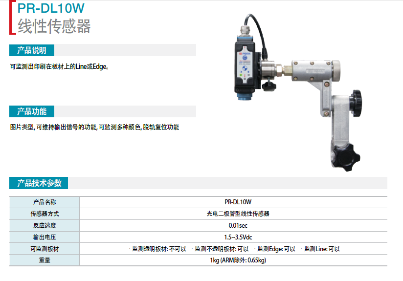 線性傳感器位置調(diào)節(jié)器PR-LPS-300PD   PR-LPS-500PD