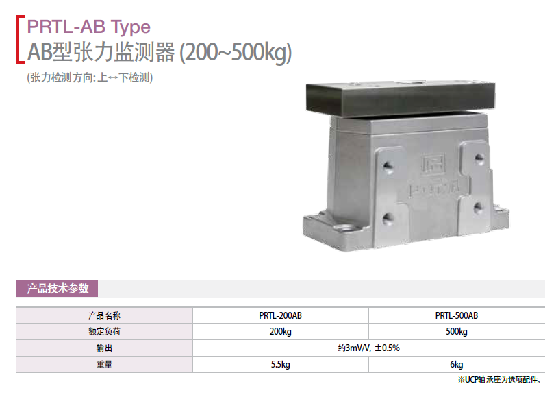 AB型張力監(jiān)測器（200-500KG）PRTL-200AB   PRTL-500