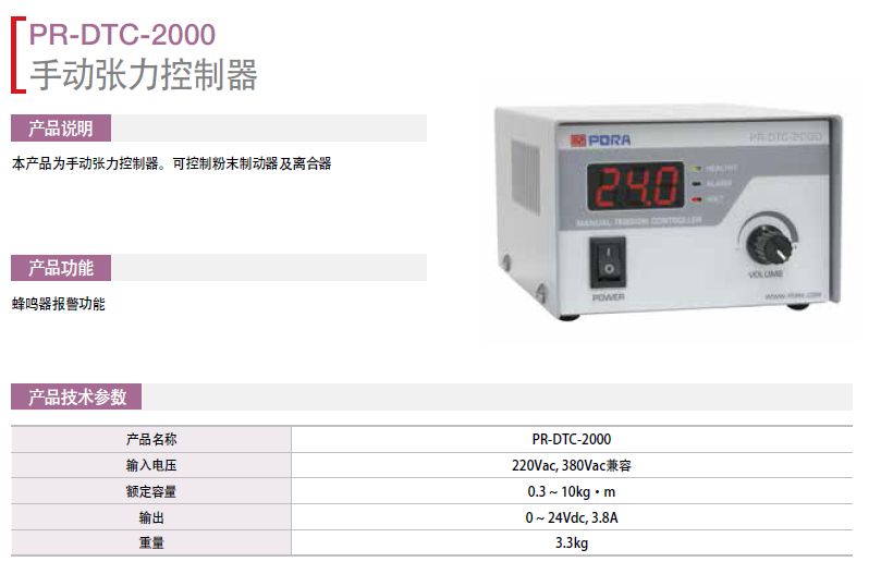 手動張力控制器：PR-DTC-2100