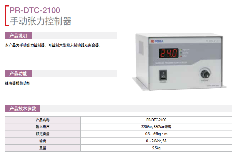 保羅手動張力控制器操縱盤安裝型：PR-DTC-2100 PORA