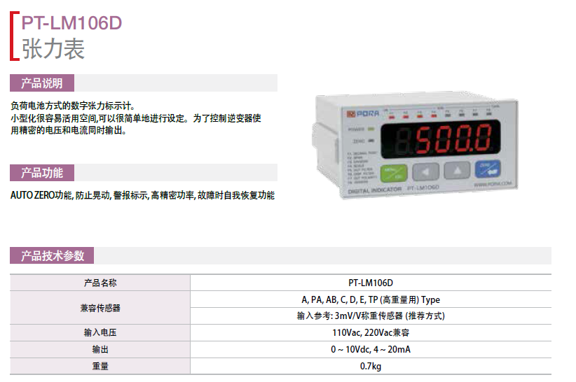 韓國保羅張力表：PT-LM106D 韓國保羅糾編系統(tǒng) PORA