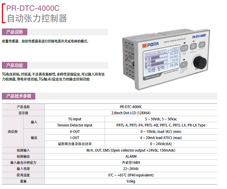 自動(dòng)張力控制器：PR-DTC-4000C