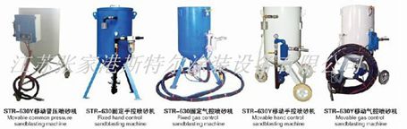 張家港斯特爾開放式630噴砂機(jī)