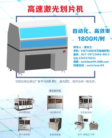 全自動(dòng)激光劃片機(jī)1800片劃片機(jī)自動(dòng)掰片無需人工節(jié)省物力