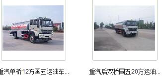 陽泉8方油槽車