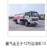 湘西州9方油槽車