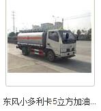 臨滄4噸油槽車