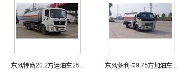 雄縣5方油槽車