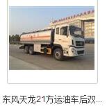 崇禮縣4噸加油車(chē)