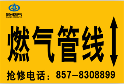 專業(yè)生產(chǎn)膠皮燃?xì)夤芫€地面走向牌 港華燃?xì)鈽?biāo)志牌