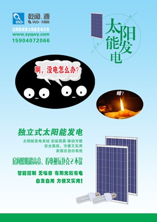 啊 沒電了 怎么辦 家用太陽能發(fā)電機 沈陽乾聞源太陽能發(fā)電燈具