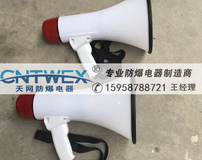 BHH-20W防爆揚(yáng)聲器 防爆手持?jǐn)U音器