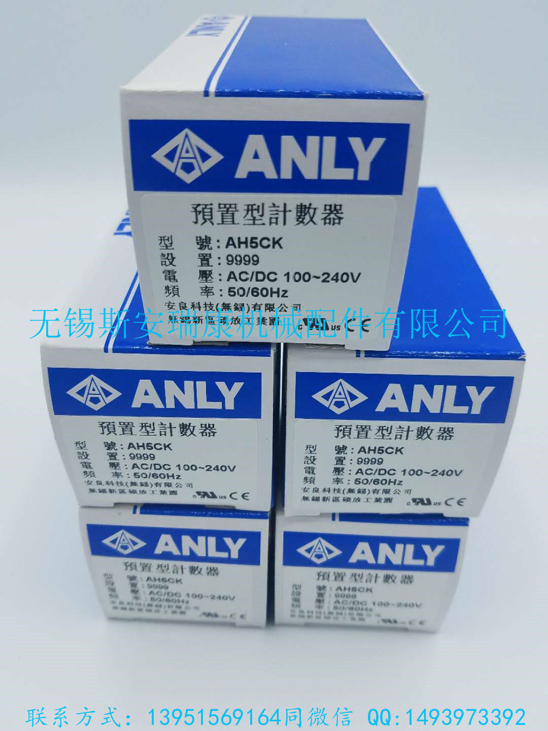 臺(tái)灣安良ANLY原裝正品預(yù)置型計(jì)數(shù)器AH5CK AC DC 100-240V