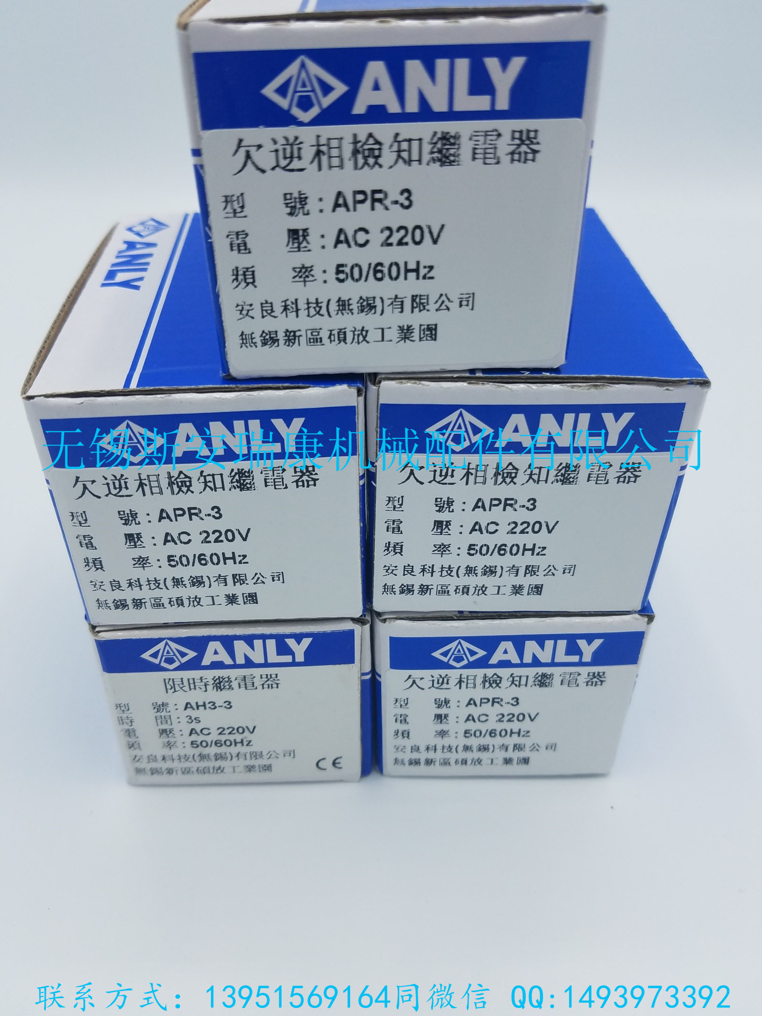 臺灣安良ANLY欠逆向檢知繼電器APR-3  AC220V