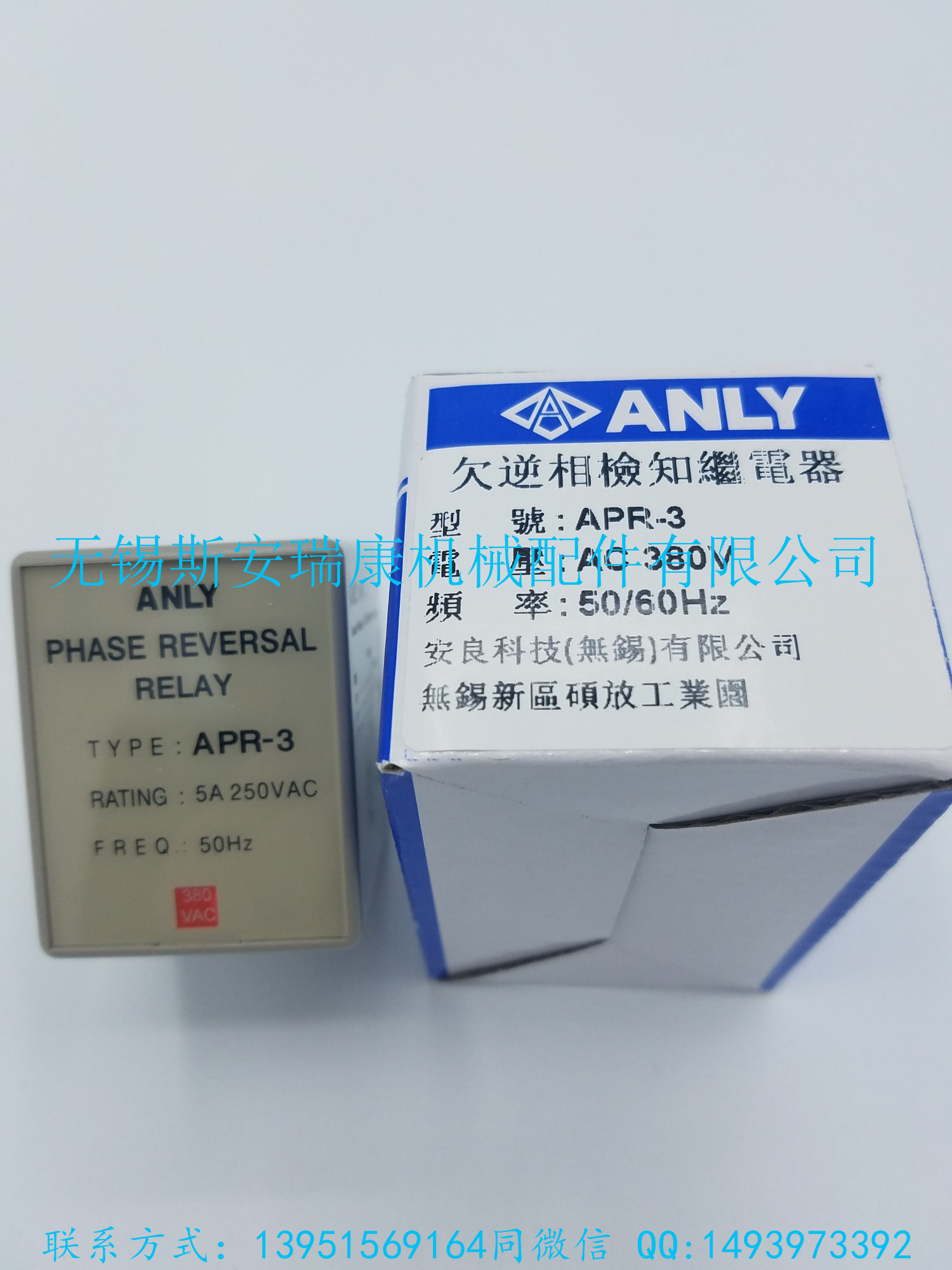 臺(tái)灣安良ANLY原裝正品欠逆向檢知繼電器APR-3  AC380V