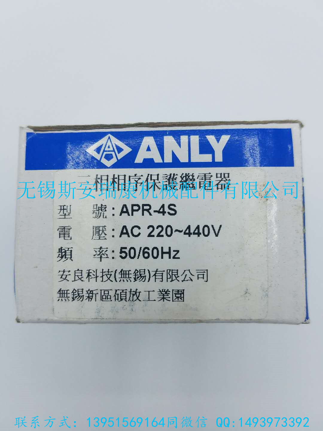 臺灣安良原裝正品三相相序保護(hù)繼電器APR-4S AC220-440V