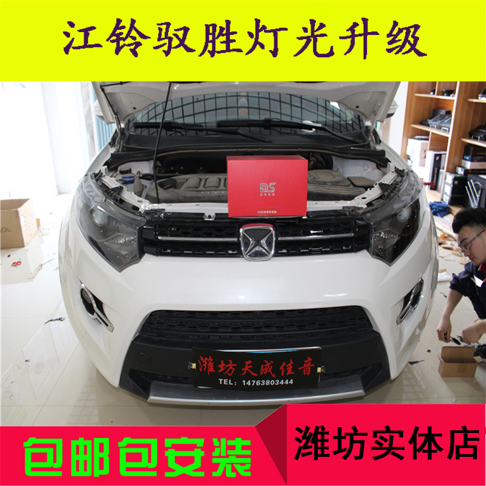 濰坊專業(yè)汽車(chē)大燈改裝 江鈴馭勝海拉五燈光升級(jí) 天成佳音燈改