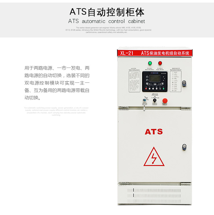 柴油發(fā)電機自動化控制柜 雙電源自動轉換開關 眾智四保護模塊