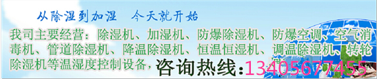 延邊招商代理防爆除濕機(jī)，延邊工業(yè)除濕機(jī)廠家