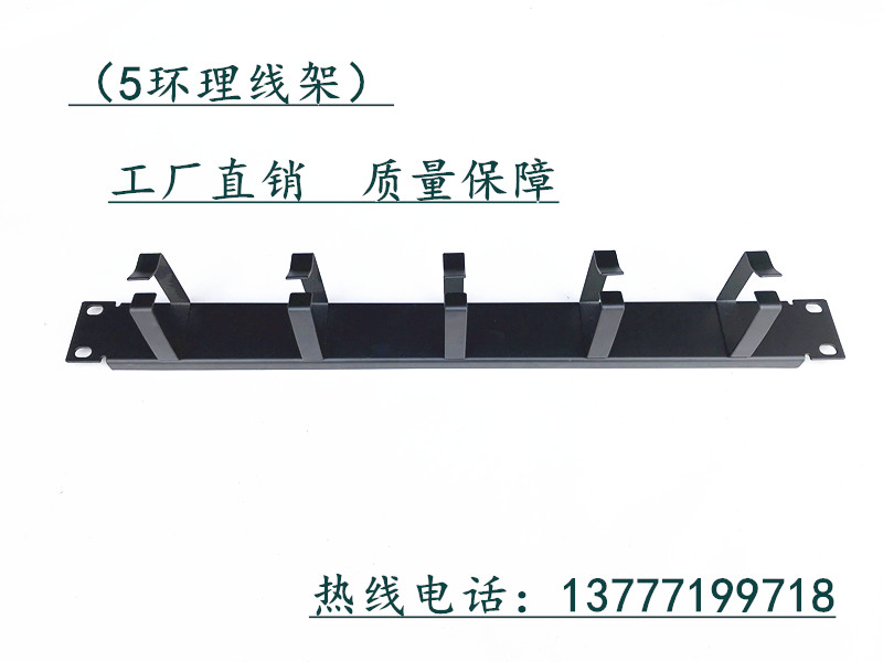 5環(huán)機柜理線架5環(huán)鴨嘴式機柜理線架理線器