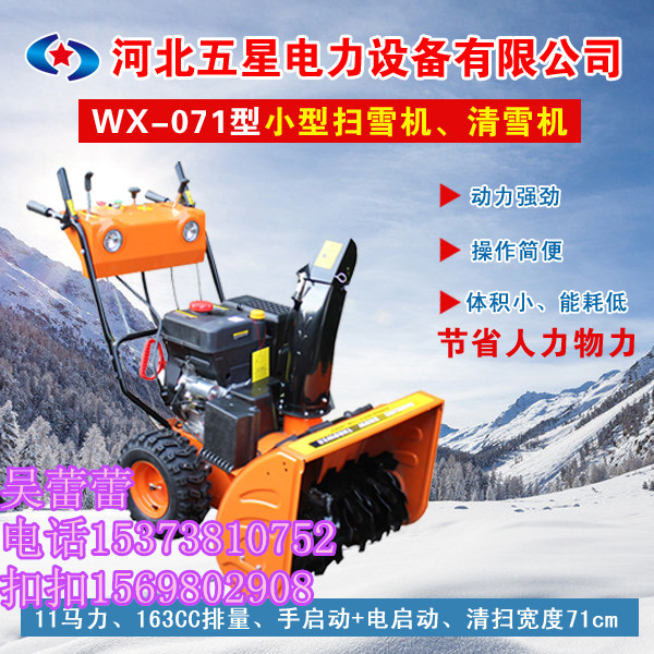 吉林白山新型全地形除雪車(chē)搞定-小型除雪車(chē)廠(chǎng)家-小型除雪車(chē)價(jià)格批發(fā)