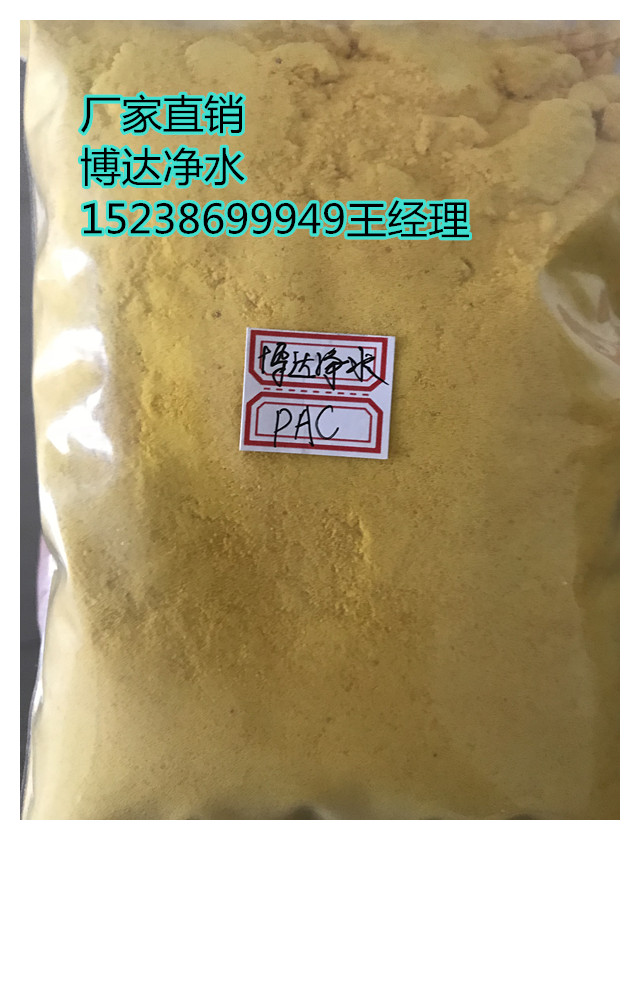 購(gòu)買聚合氯化鋁到博達(dá)凈水 廠家直銷 售后更有保障