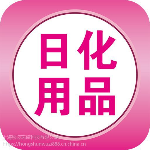 蘇州銷毀過期化學(xué)品原料，蘇州大量過期化妝品銷毀可以監(jiān)督