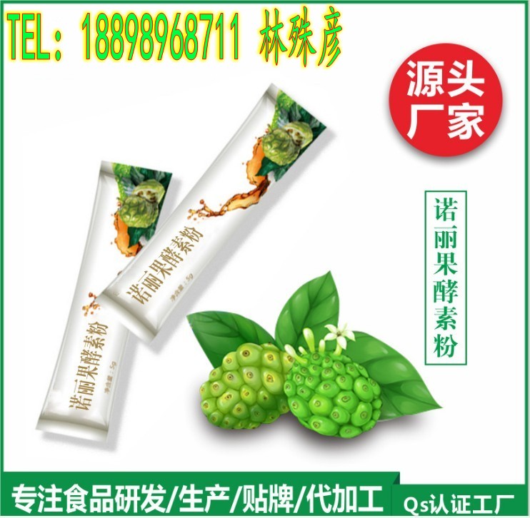 果蔬諾麗果酵素粉OEM貼牌廠家