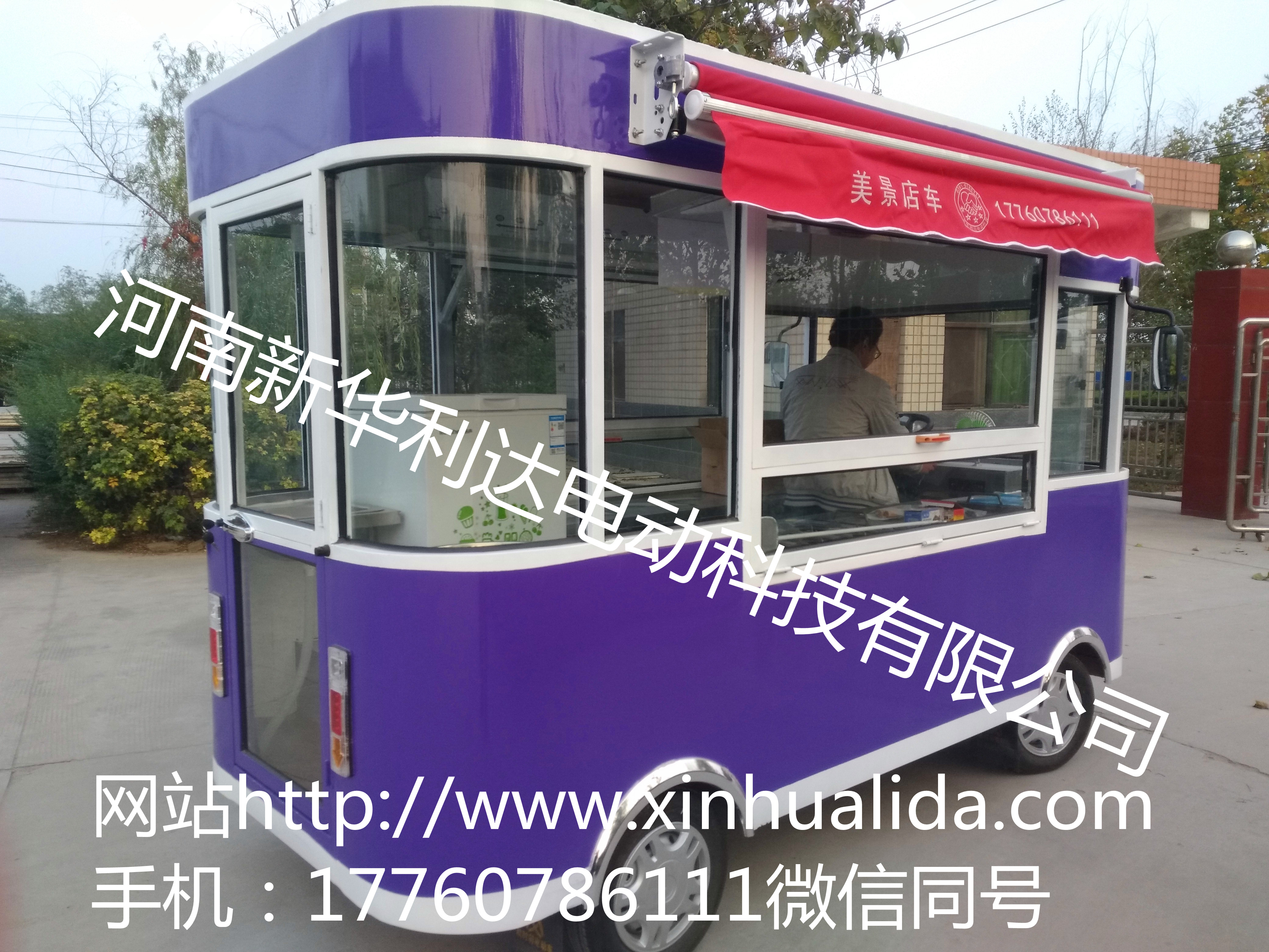 新華利達電動小吃車電動餐車購車者均可享受免費學(xué)習(xí)小吃