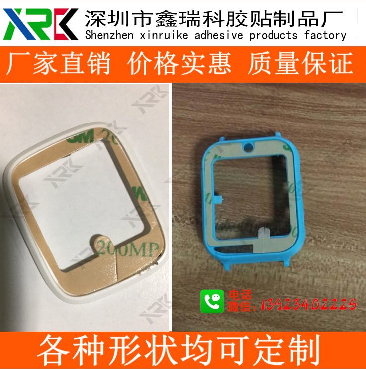 智能手表邊框3M雙面膠