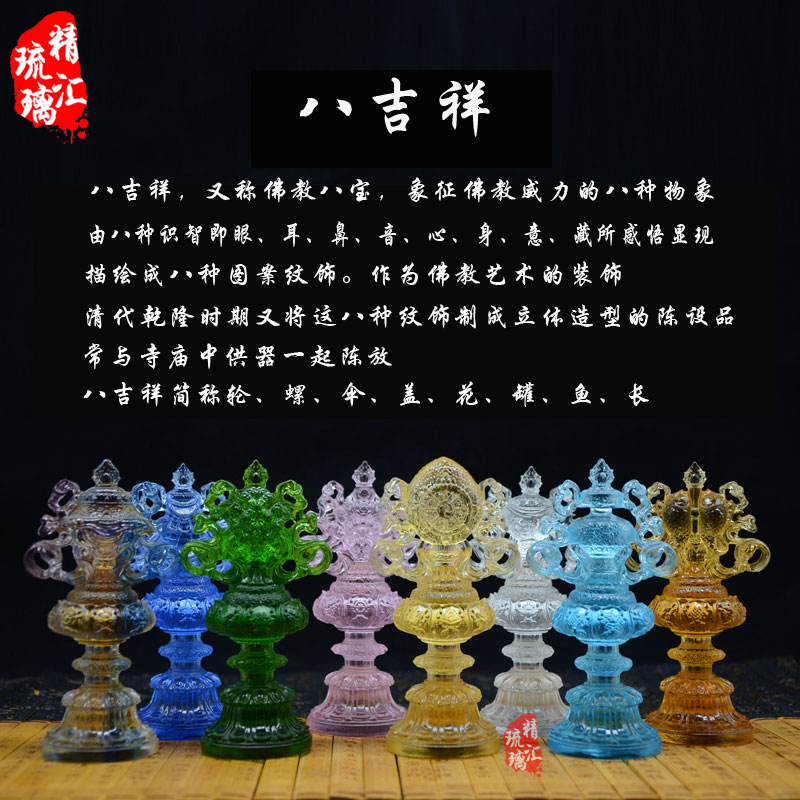 吉祥八寶琉璃佛具批發(fā)，密宗修行琉璃法器，廣州琉璃工廠