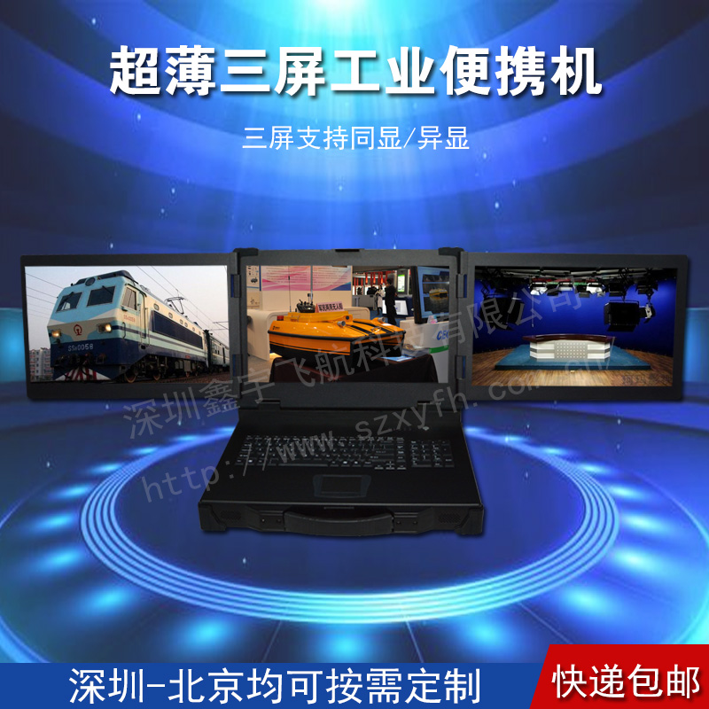 17寸上翻超輕薄三屏工業(yè)便攜機機箱定制軍工電腦外殼加固筆記本鋁