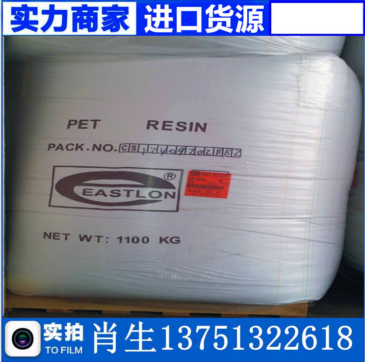 PET 遠紡上海 CB-602 食品級 礦泉水瓶 油瓶塑膠原料